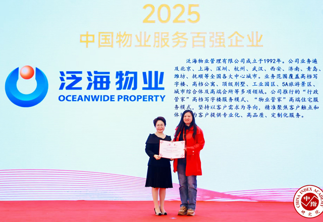 泛海物業(yè)榮獲“2025中國物業(yè)服務(wù)百強企業(yè)”等多項殊榮